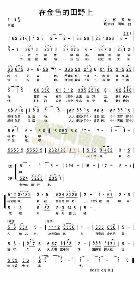 在金色的田野上(七字歌谱)1