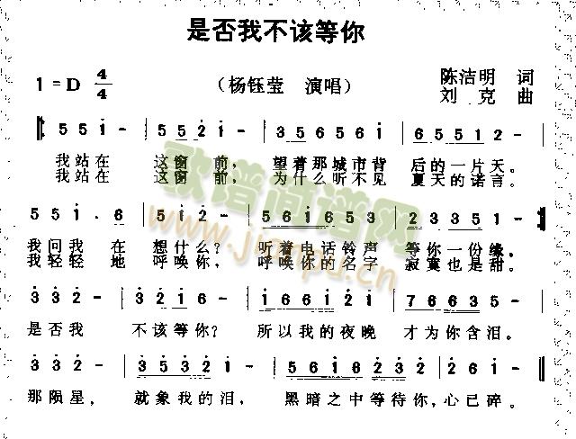 是否我不该等你(七字歌谱)1