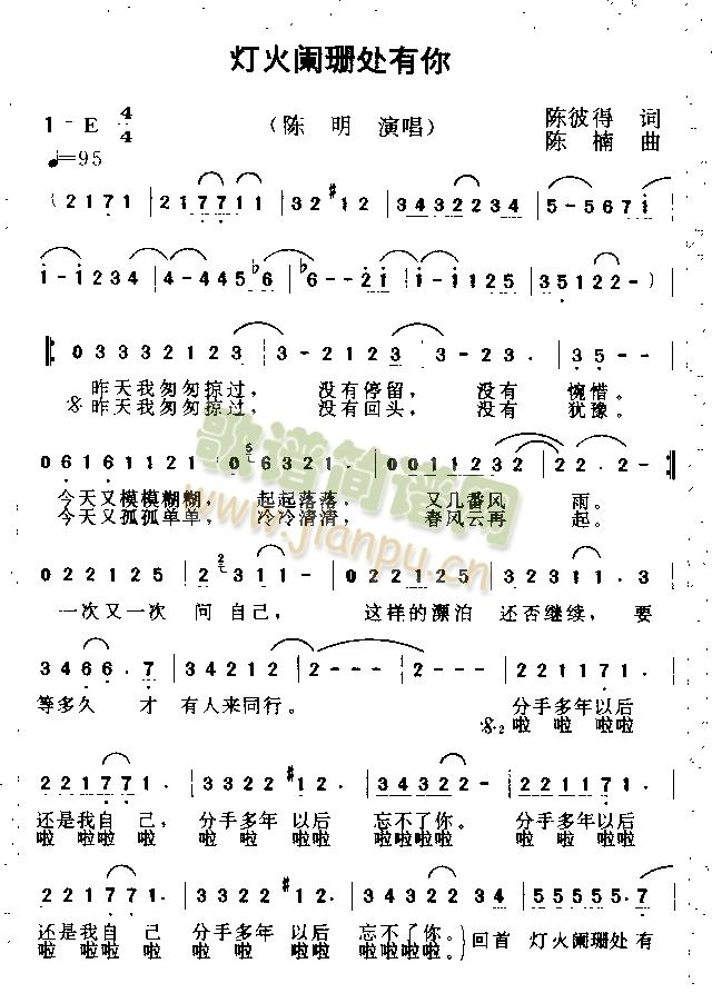 灯火阑珊处有你(七字歌谱)1