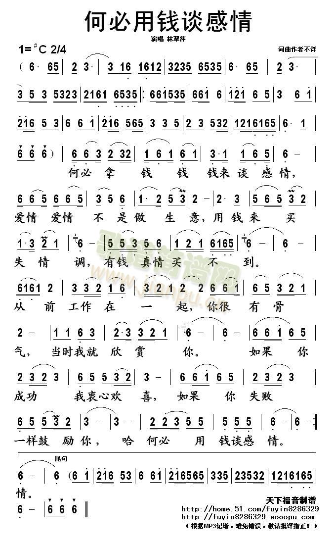 何必用钱谈感情(七字歌谱)1