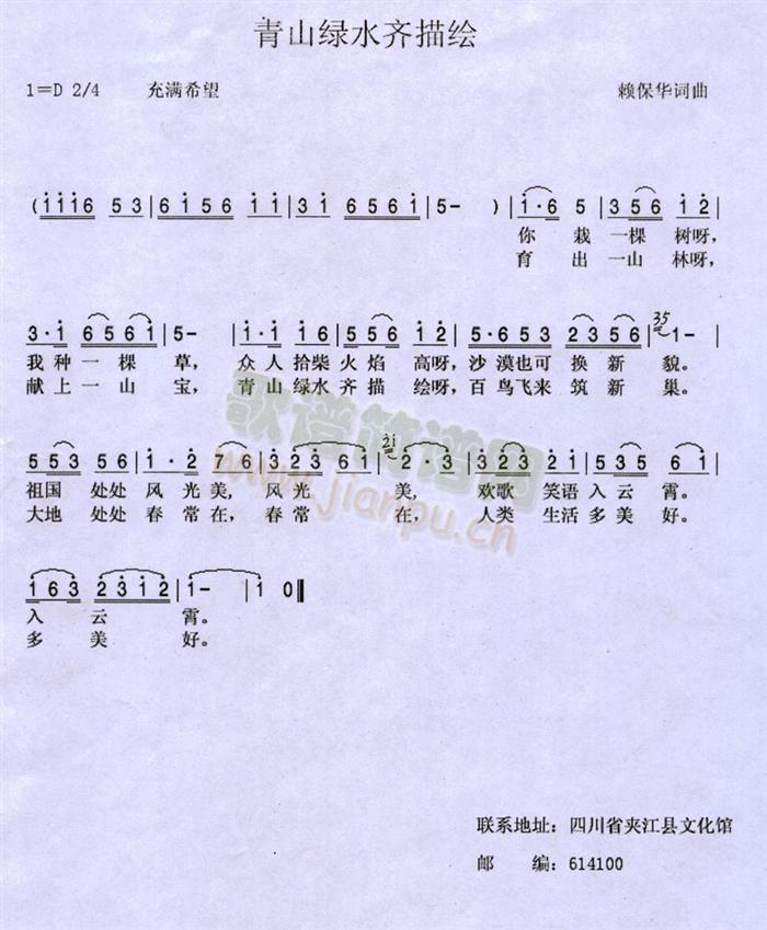 青山绿水齐描绘(七字歌谱)1