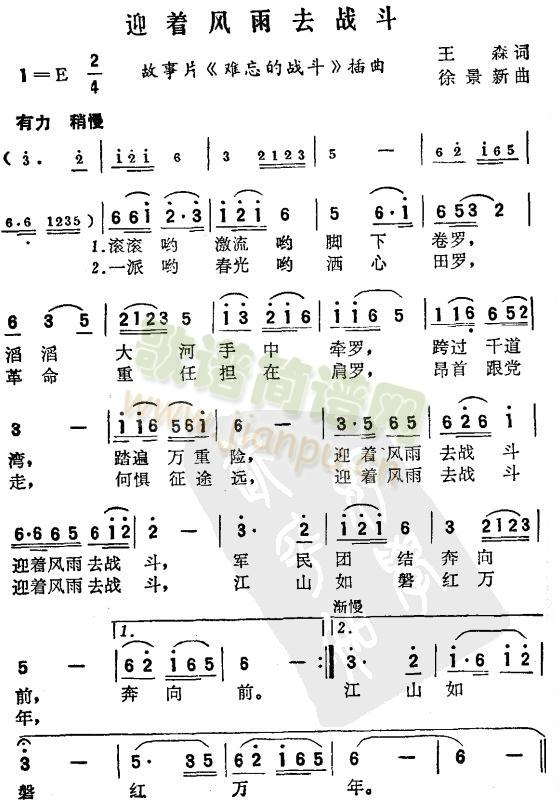 迎着风雨去战斗(七字歌谱)1