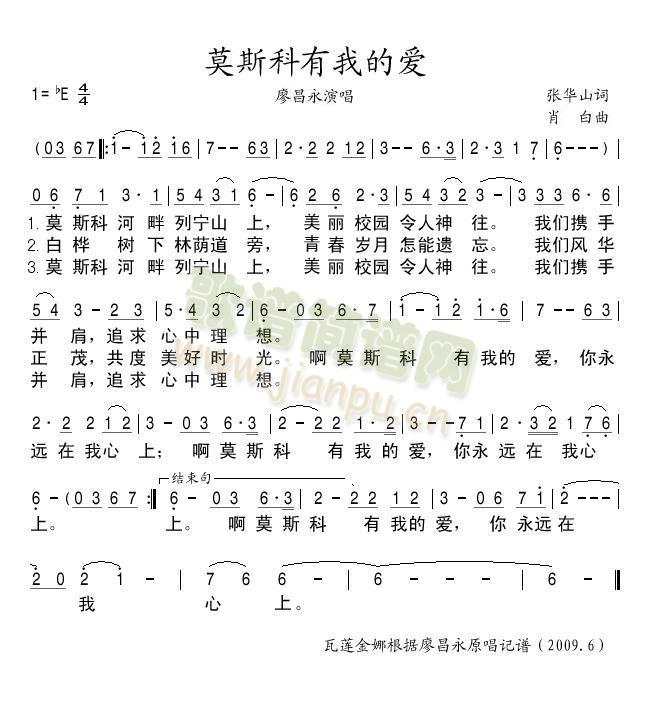 莫斯科有我的爱(七字歌谱)1