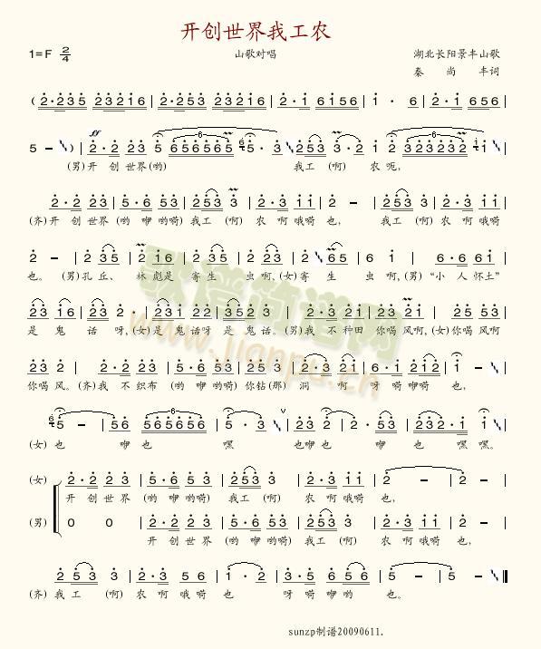 开创世界我工农(七字歌谱)1