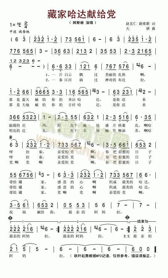 藏家哈达献给党(七字歌谱)1