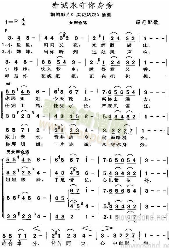 赤诚永守你身旁(七字歌谱)1