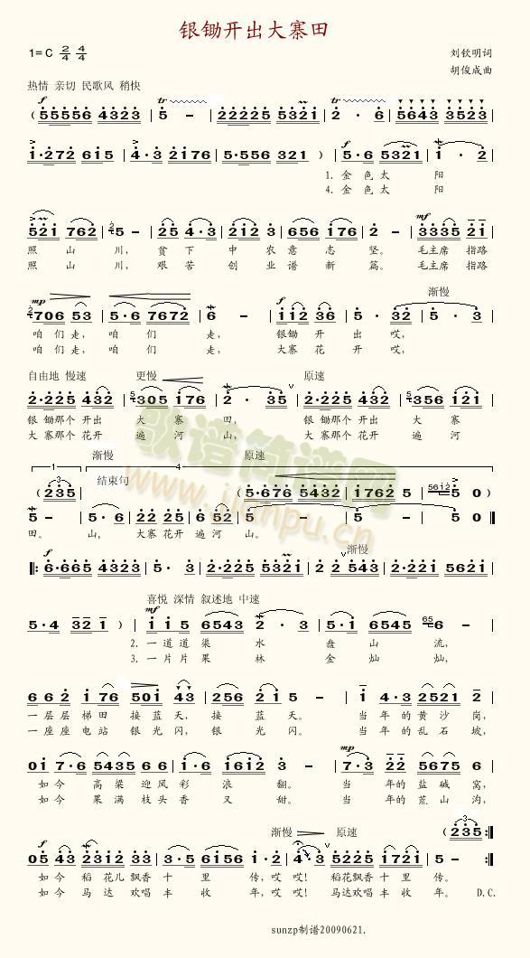 银锄开出大寨田(七字歌谱)1