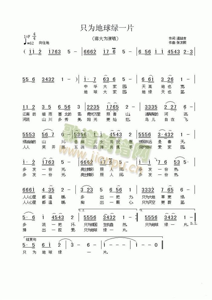 只为地球一片绿(七字歌谱)1