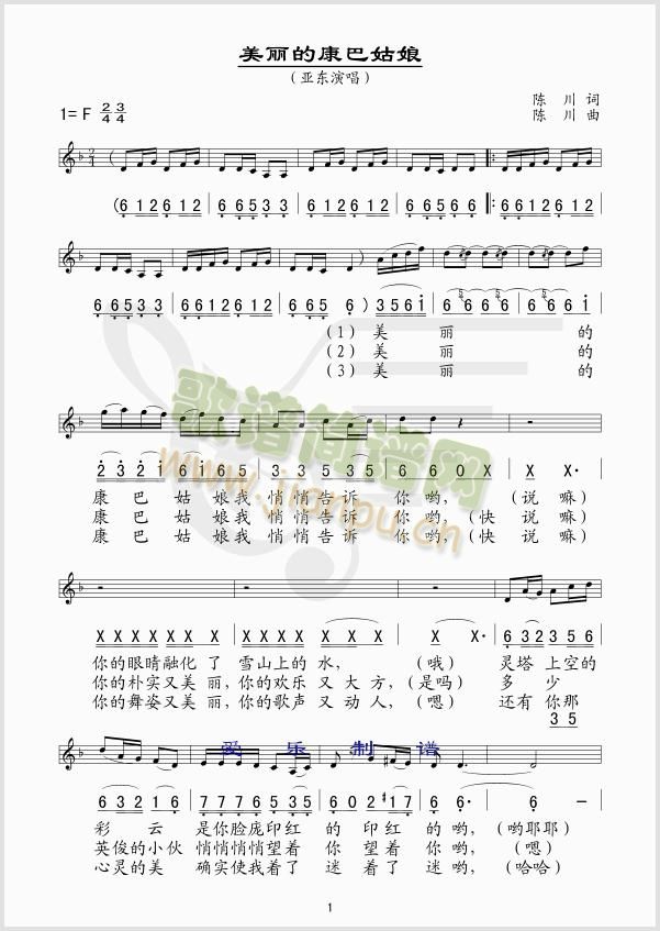 美丽的康巴姑娘(七字歌谱)1