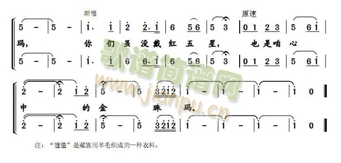 穿氆氇的金珠玛(七字歌谱)3