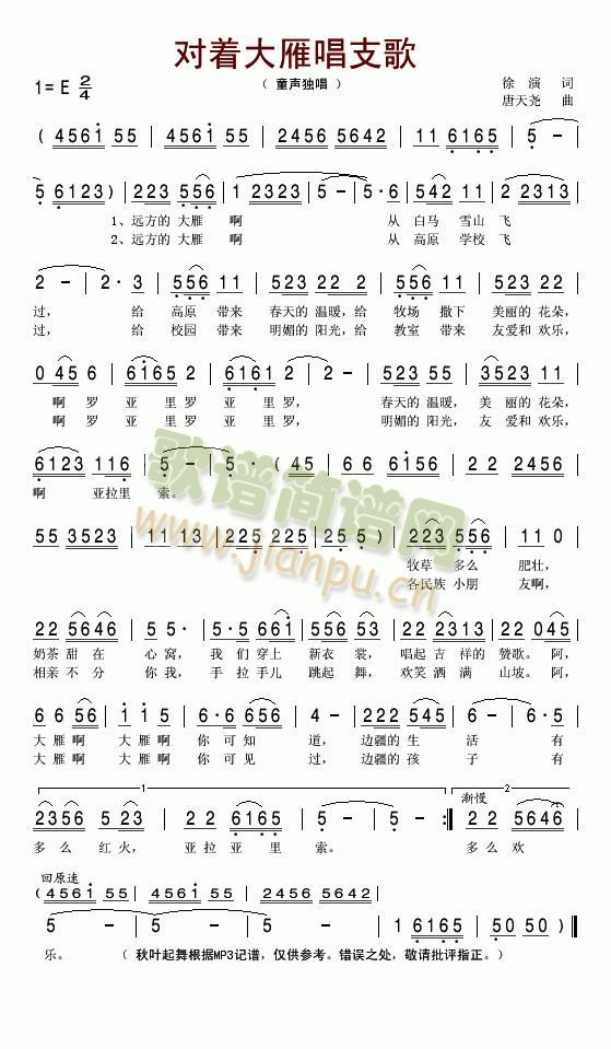 对着大雁唱支歌(七字歌谱)1