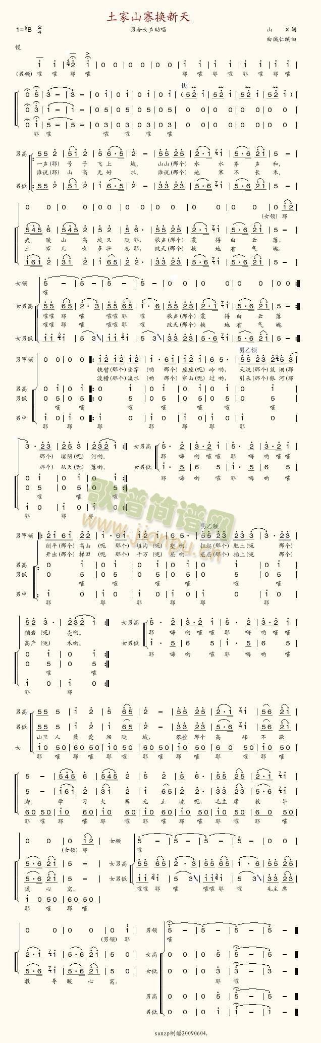 土家山寨换新天(七字歌谱)1