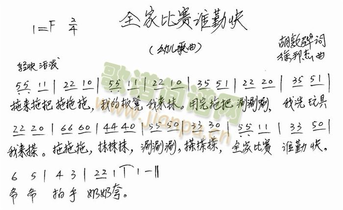 全家比赛谁勤快(七字歌谱)1