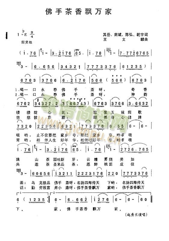 佛手茶香飘万里(七字歌谱)1