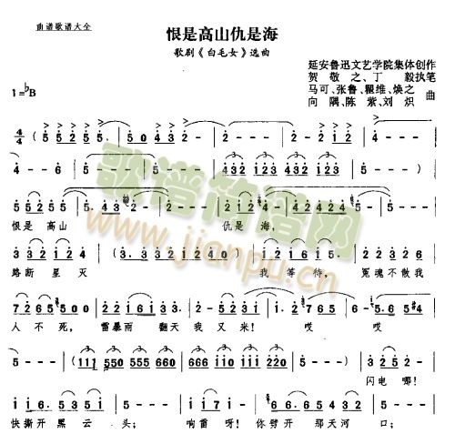 恨是高山仇是海(七字歌谱)1