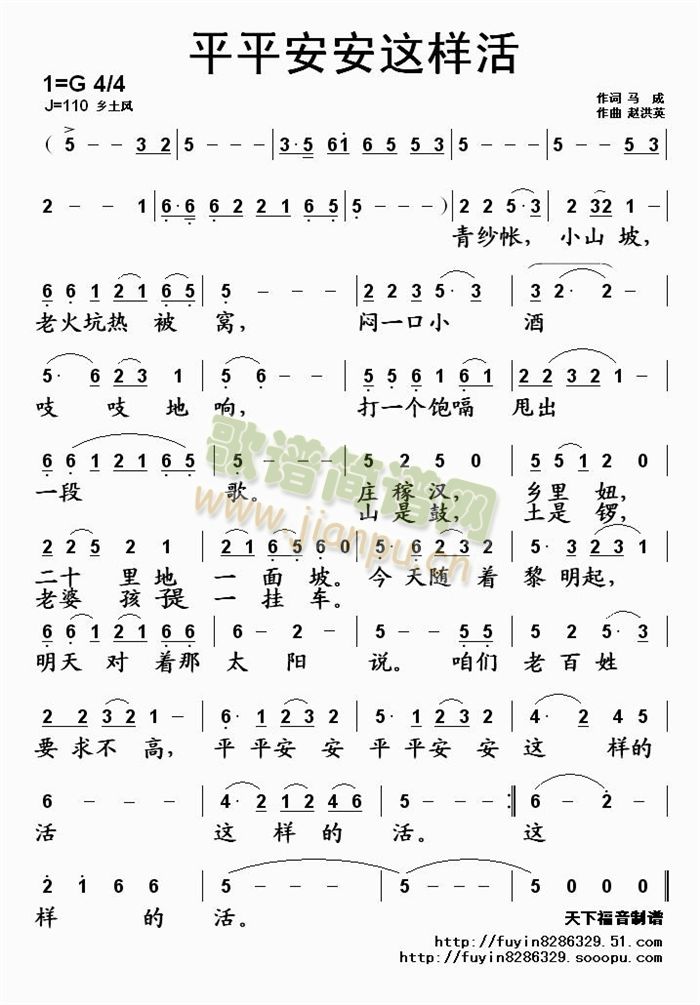 平平安安这样活(七字歌谱)1