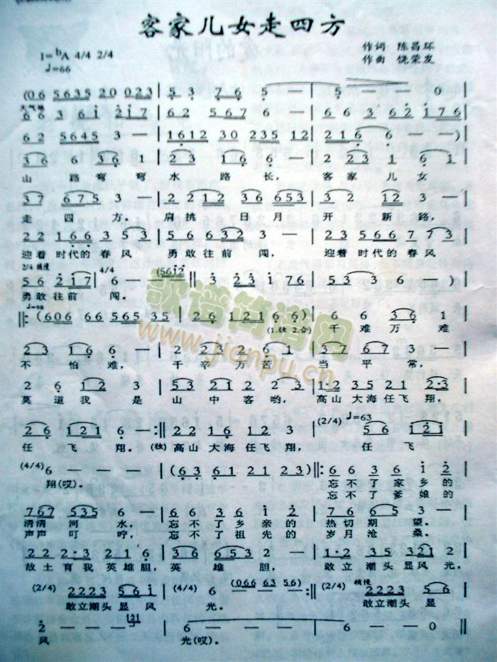 客家儿女走四方(七字歌谱)1