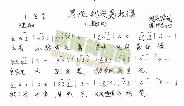 是谁乱扔易拉罐(七字歌谱)1