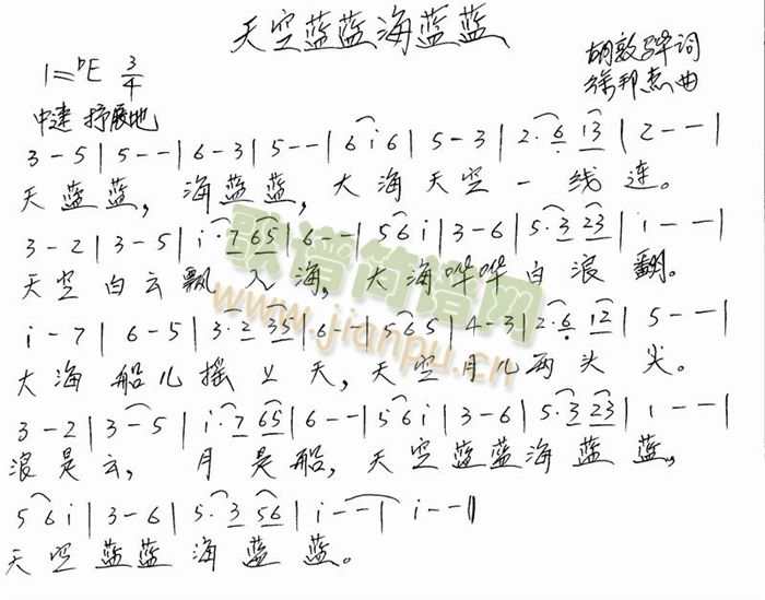 天空蓝蓝海蓝蓝(七字歌谱)1