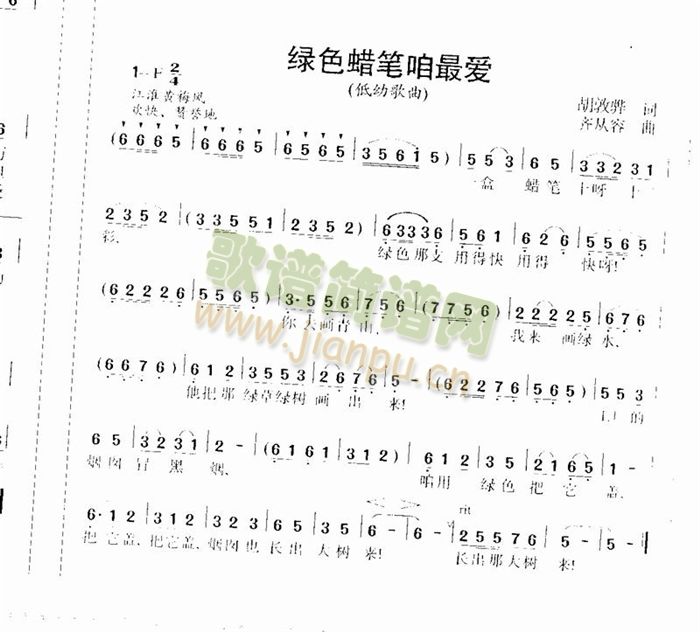 绿色蜡笔咱最爱(七字歌谱)1