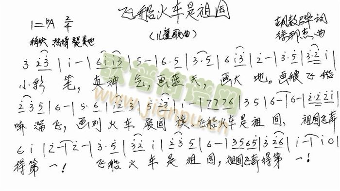 飞船火车是祖国(七字歌谱)1
