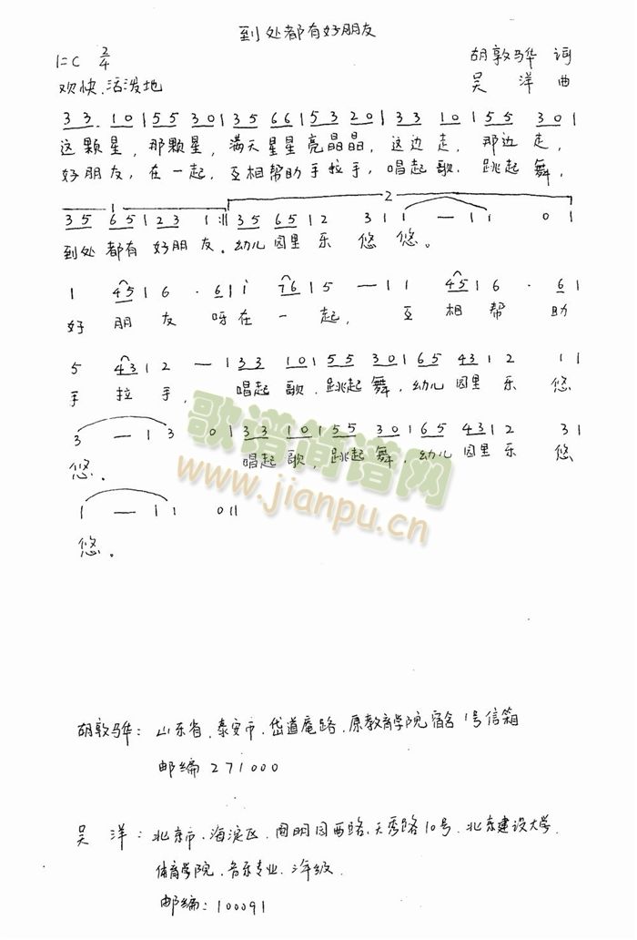到处都有好朋友(七字歌谱)1