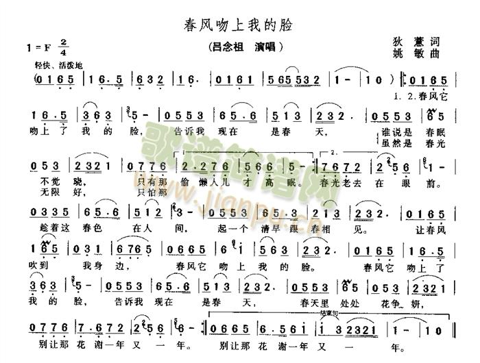 春风吻上我的脸(七字歌谱)1