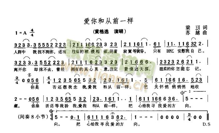 爱你和从前一样(七字歌谱)1