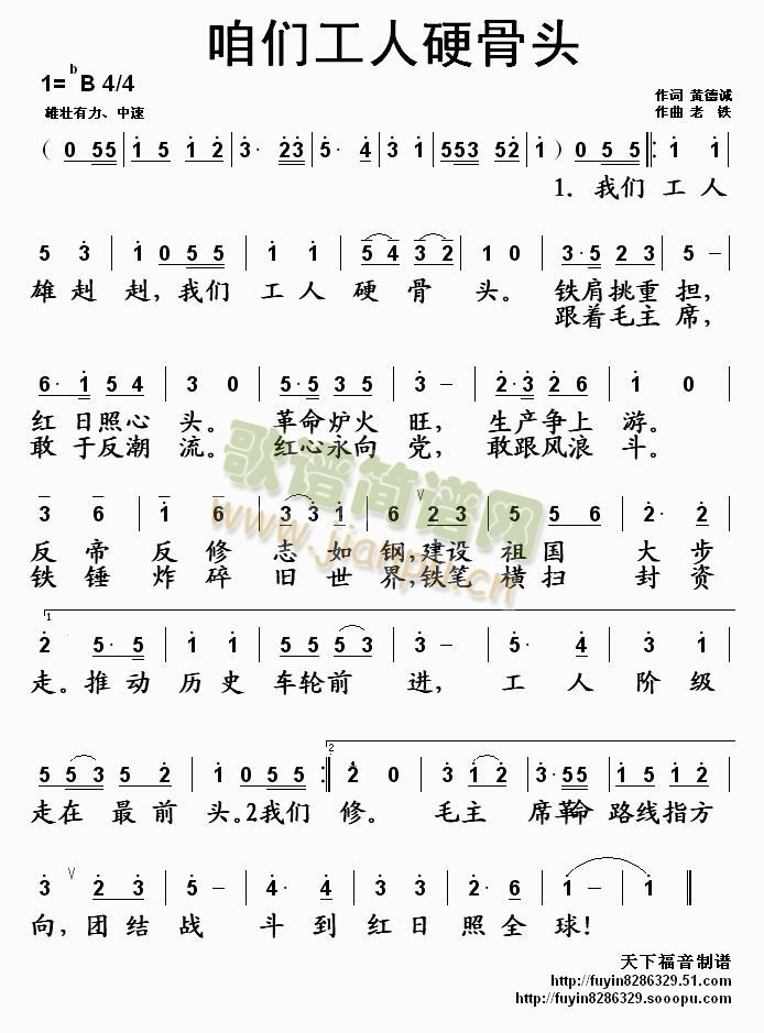 咱们工人硬骨头(七字歌谱)1