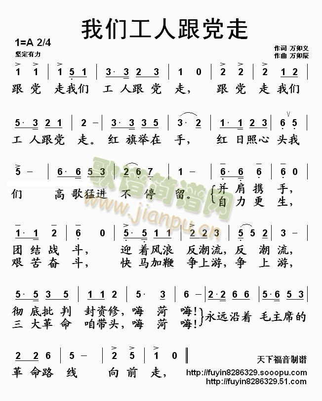 我们工人跟党走(七字歌谱)1