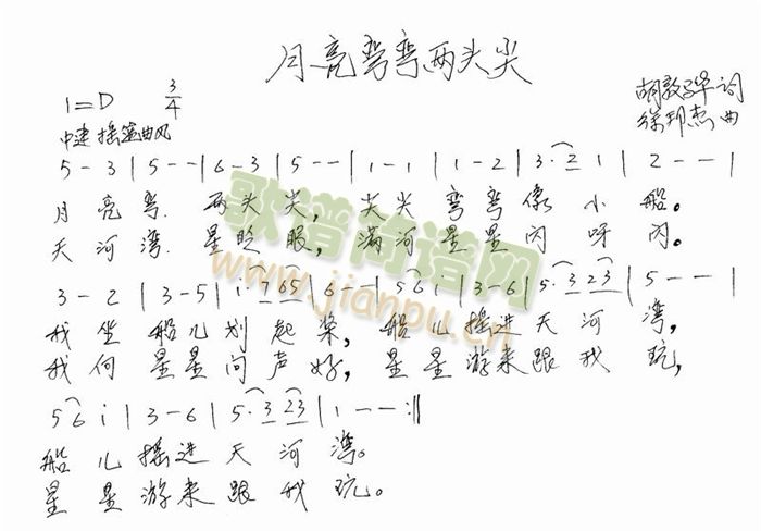 月亮弯弯两头尖(七字歌谱)1