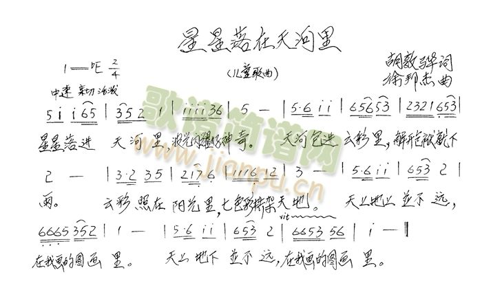 星星落进天河里(七字歌谱)1