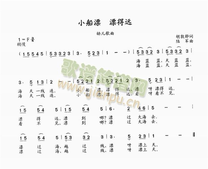 小船漂，漂得远(七字歌谱)1