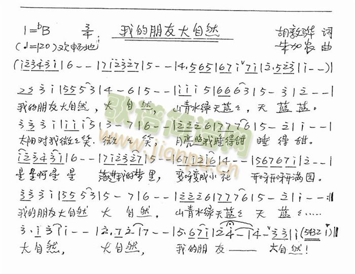 我的朋友大自然(七字歌谱)1