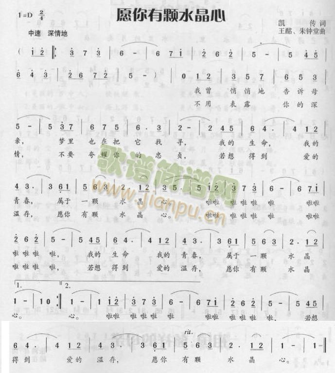 愿你有颗水晶心(七字歌谱)1
