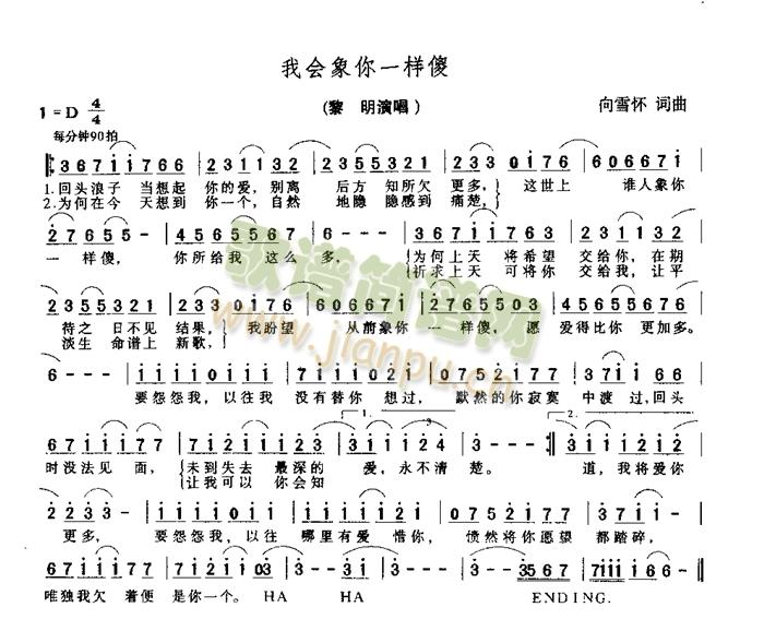 我会象你一样傻(七字歌谱)1