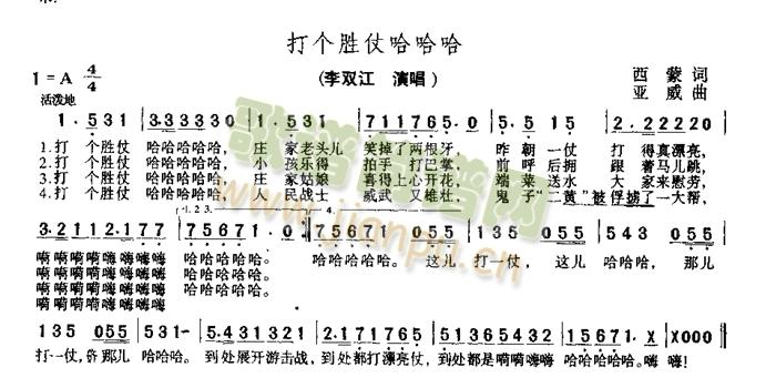 打个胜仗哈哈哈(七字歌谱)1