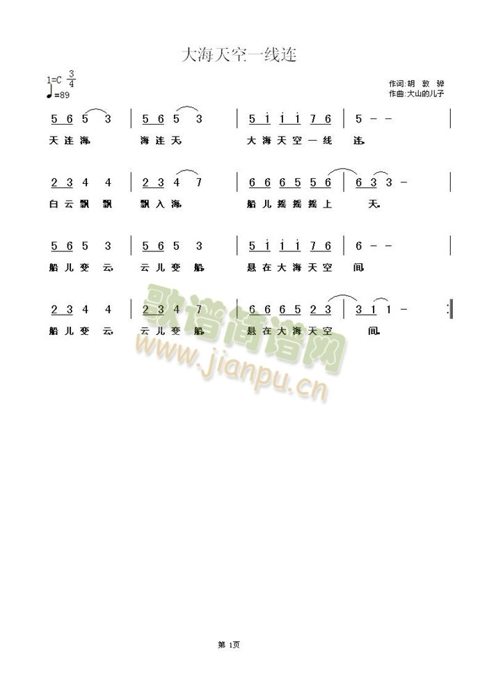 大海天空一线连(七字歌谱)1