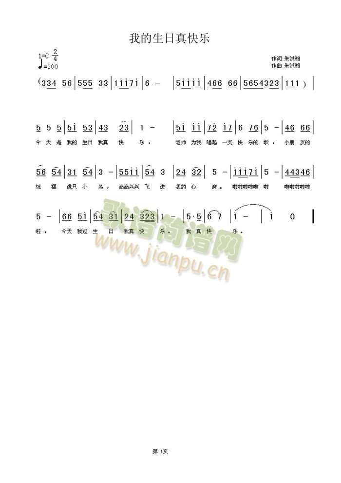我的生日真快乐(七字歌谱)1