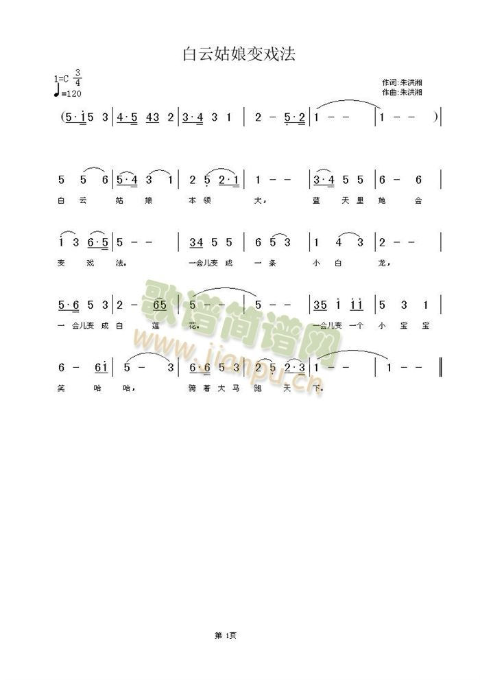 白云姑娘变戏法(七字歌谱)1