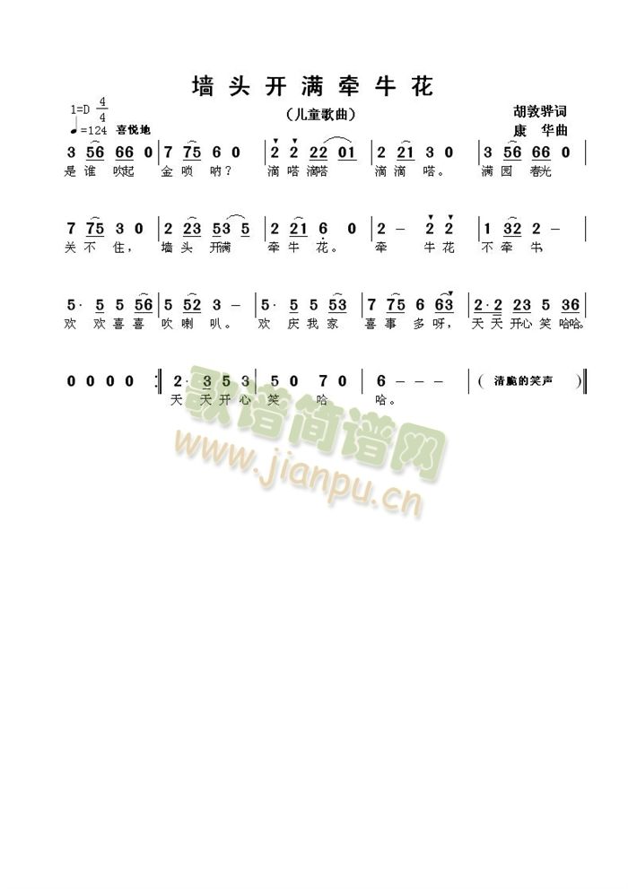 墙头开满牵牛花(七字歌谱)1