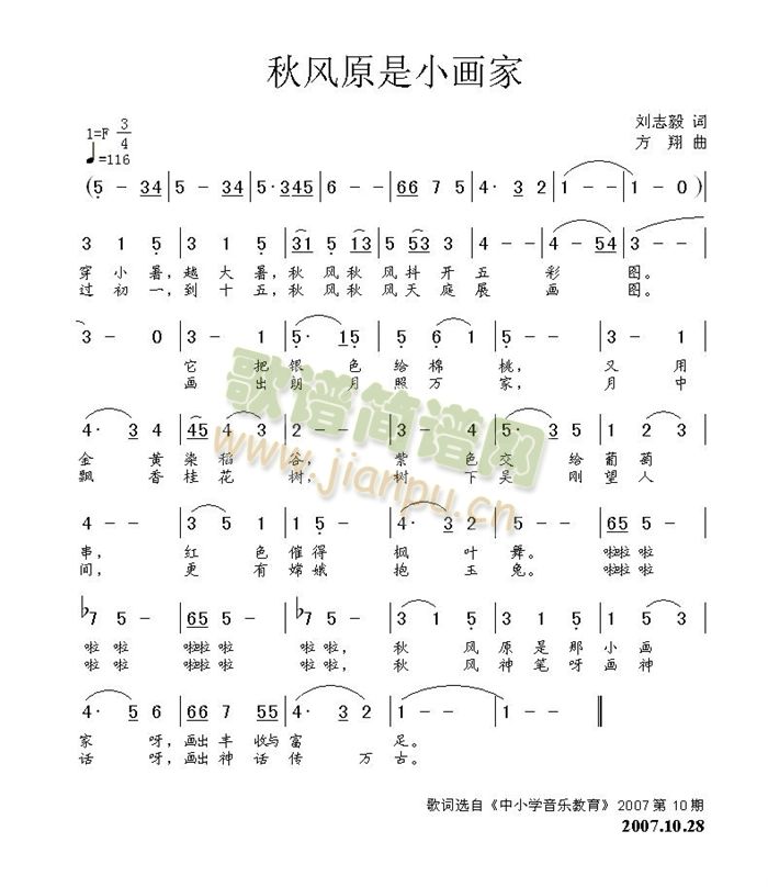 秋风原是小画家(七字歌谱)1