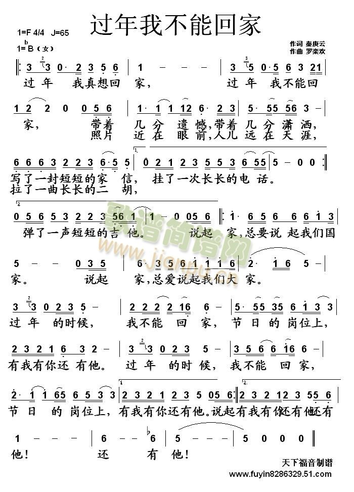 过年我不能回家(七字歌谱)1