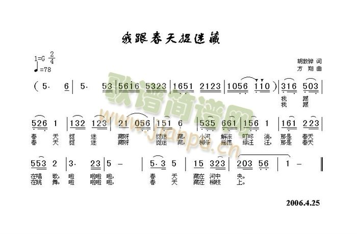 我跟春天捉迷藏(七字歌谱)1