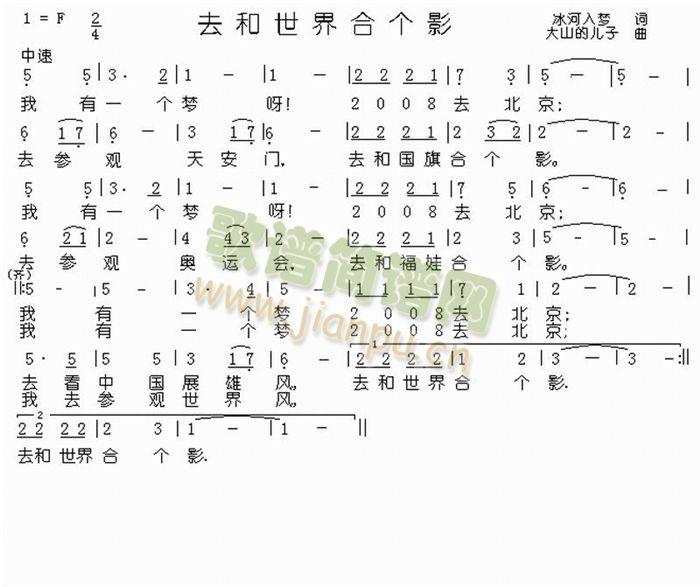 去和世界合个影(七字歌谱)1