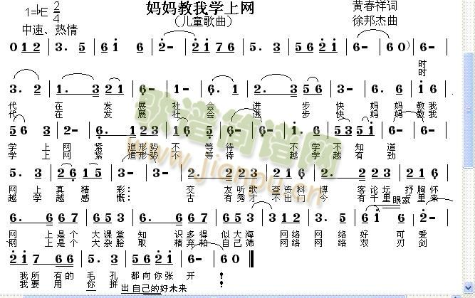妈妈教我学上网(七字歌谱)1