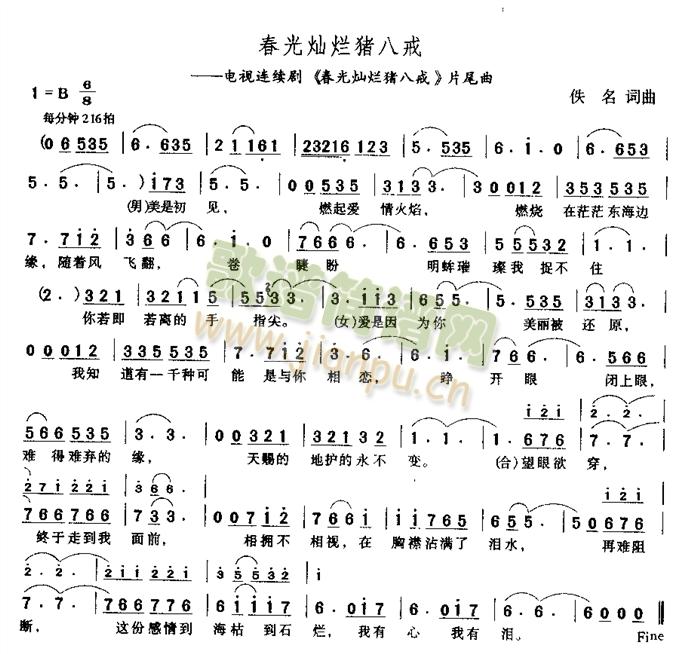 春光灿烂猪八戒(七字歌谱)1