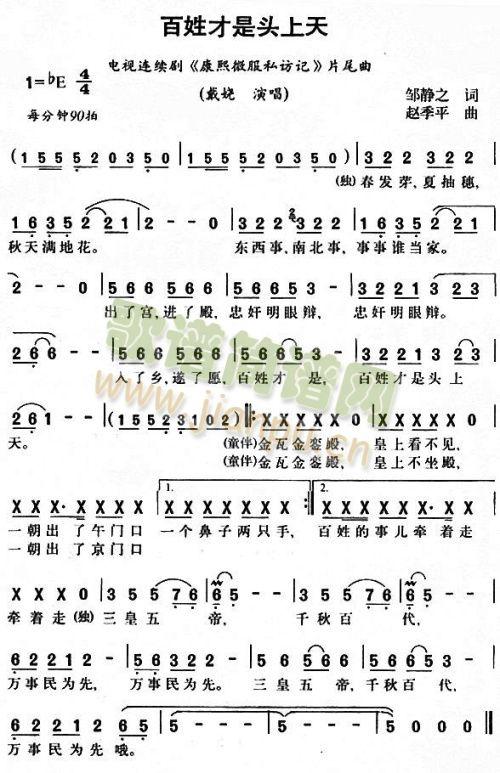 百姓才是头上天(七字歌谱)1