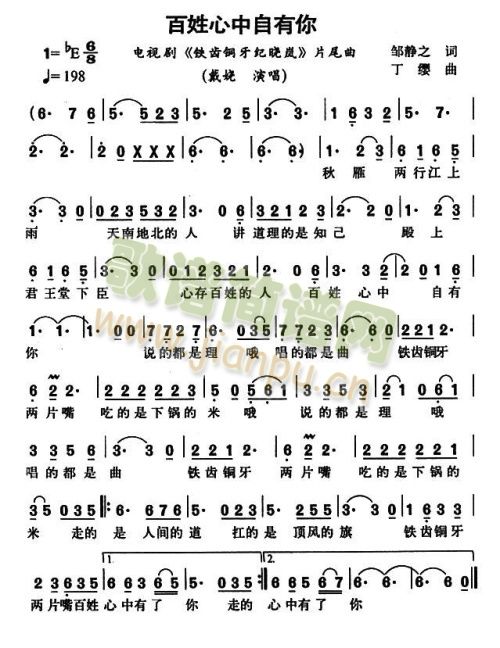 百姓心中自有你(七字歌谱)1