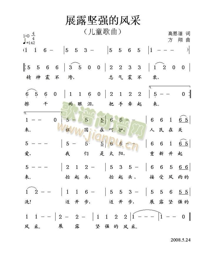 展露坚强的风采(七字歌谱)1